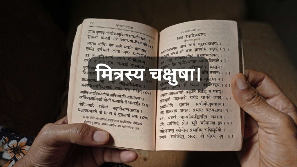 Sanskrit Shlokas for Instagram Bio